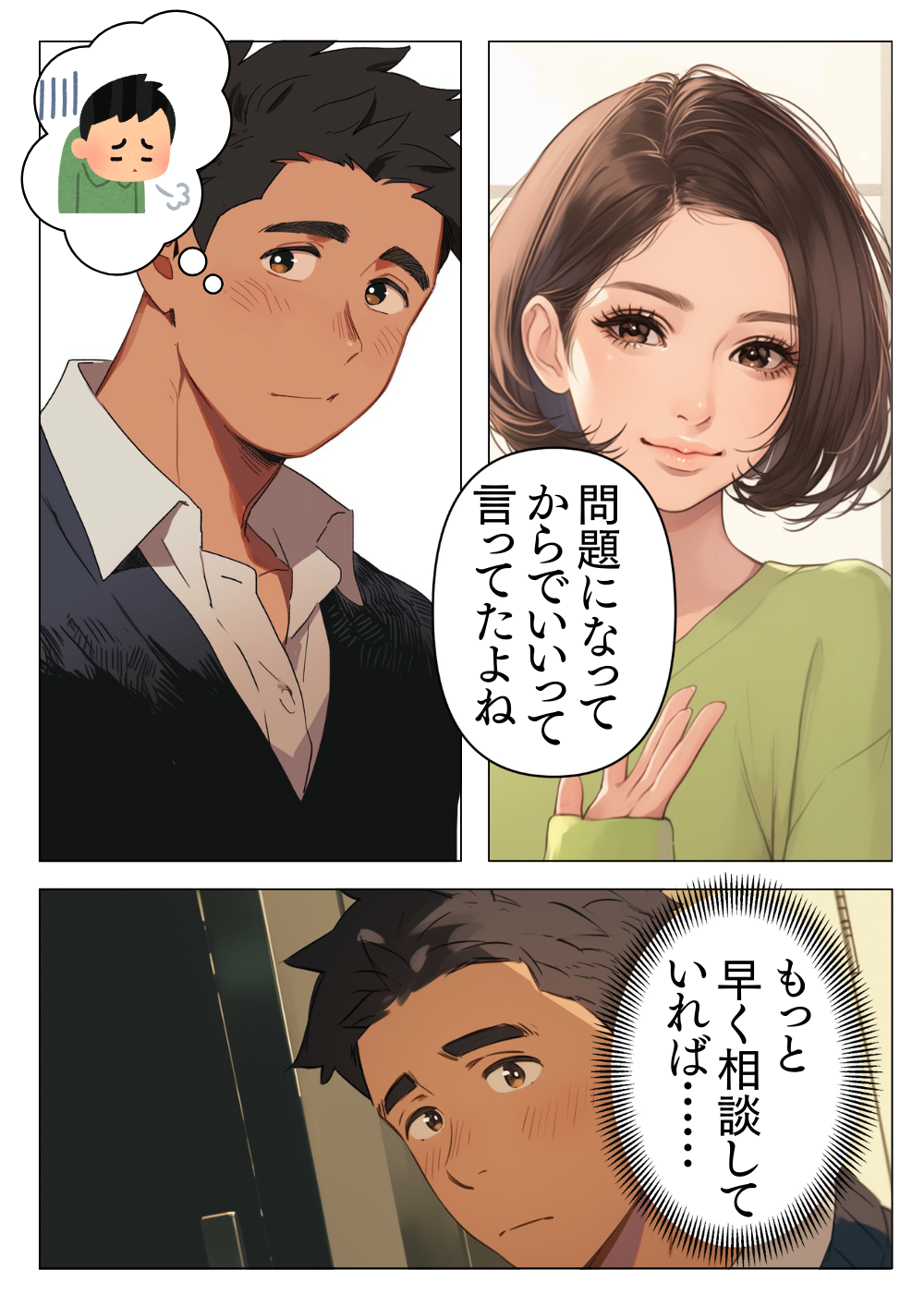 ���u���Ă������ƂœP���������������A�u���߂ɔ��f���Ă����΂悩�����v�ƋC�Â������`�����}���K�B